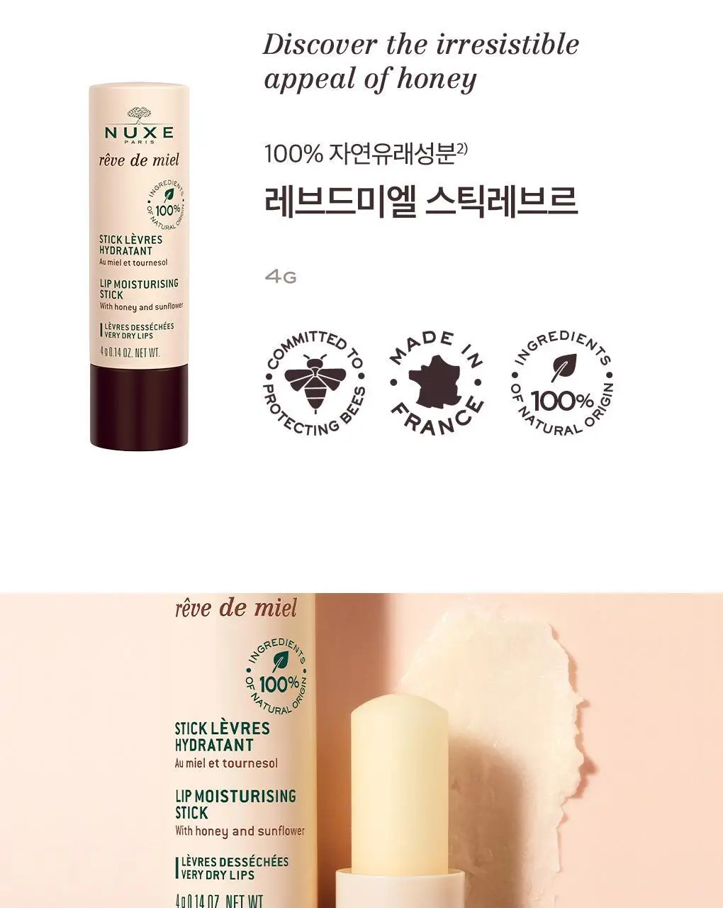 [꿀보습립밤]눅스 레브드미엘 스틱레브르 4g 상세페이지 7